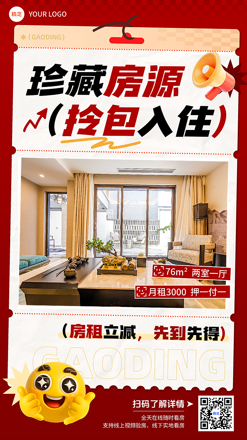 促销租房地产宣传推广海报手机海报AIGC