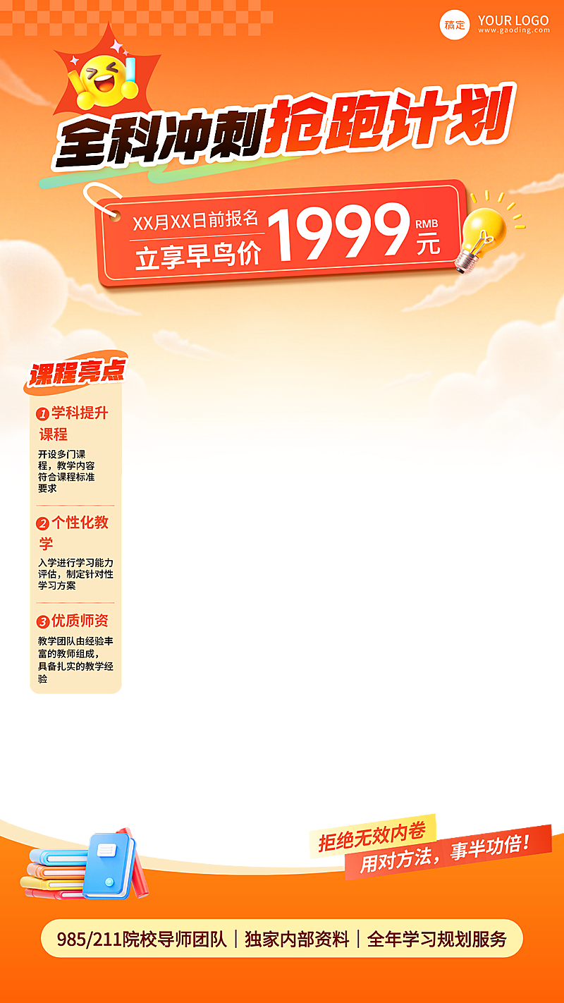 K12教育培训通用直播间上下贴片