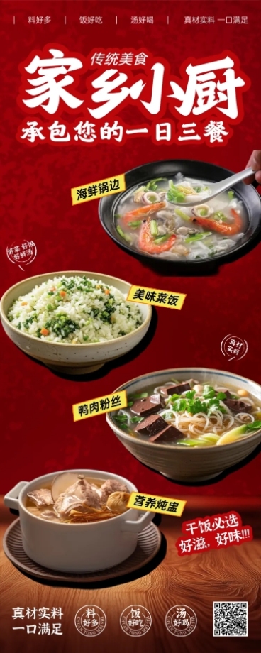 餐饮美食菜品展示宣传手机海报预览效果