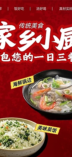 餐饮美食菜品展示宣传手机海报