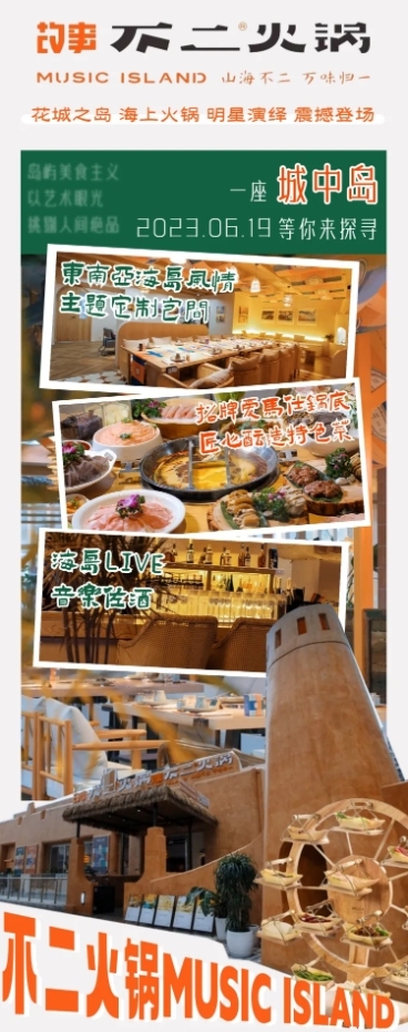 新店开业长图海报美食火锅新店宣传预览效果