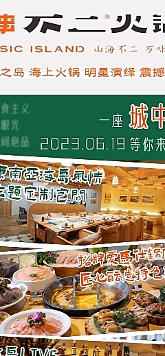 新店开业长图海报美食火锅新店宣传