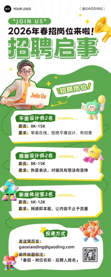 企业服务清新感春季招聘长图海报预览效果
