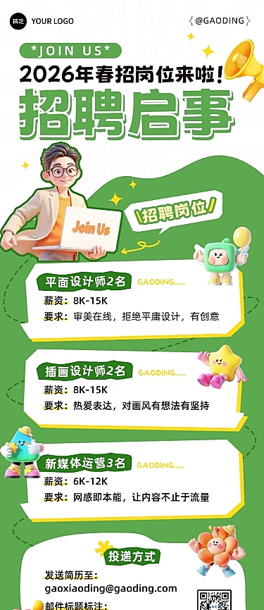 企业服务清新感春季招聘长图海报
