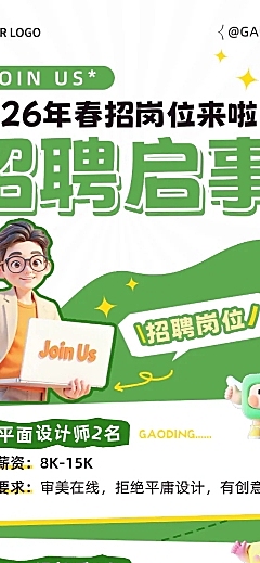 企业服务清新感春季招聘长图海报