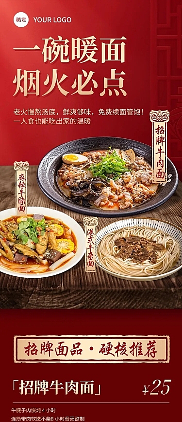 餐饮中餐正餐招牌产品推荐中式感文章长图