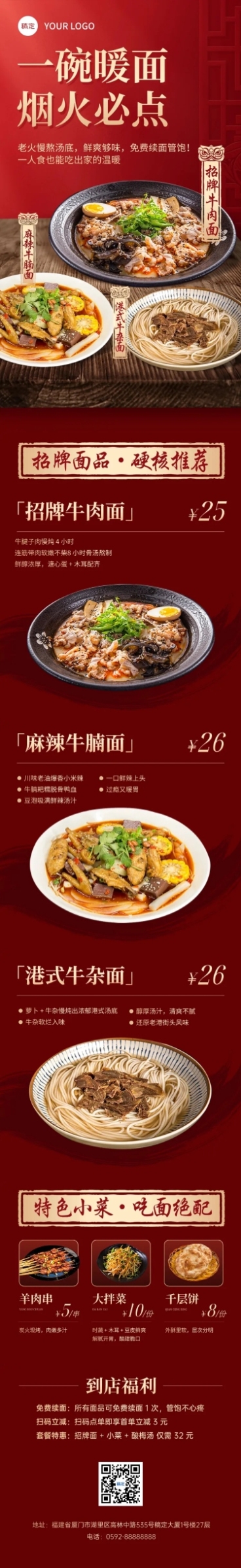 餐饮中餐正餐招牌产品推荐中式感文章长图预览效果