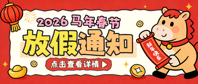 春节放假通知通用喜庆感公众号首图预览效果