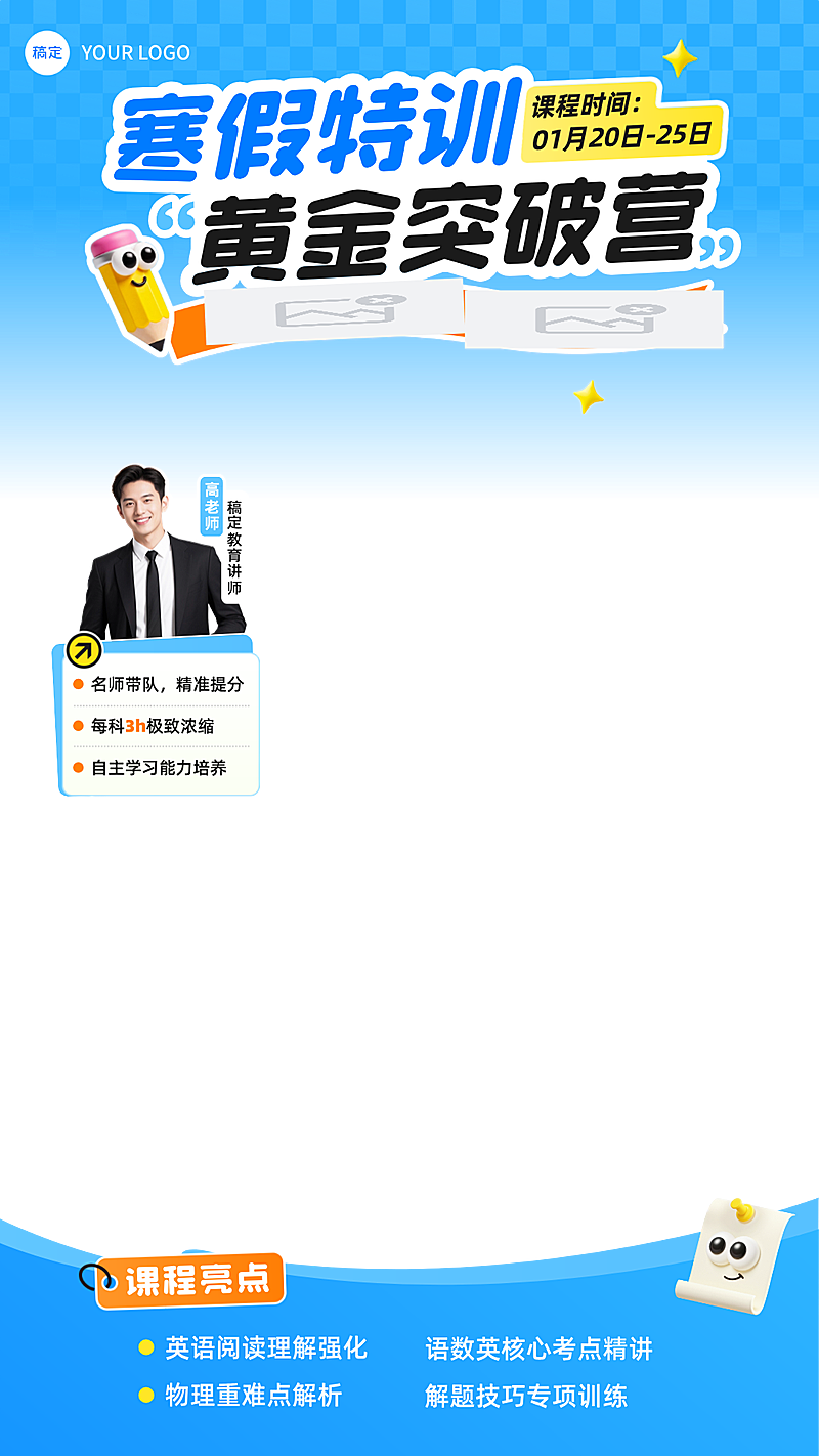 K12教育培训课程直播上下贴片组合