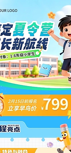 教育培训K12教育夏令营招生引流海报