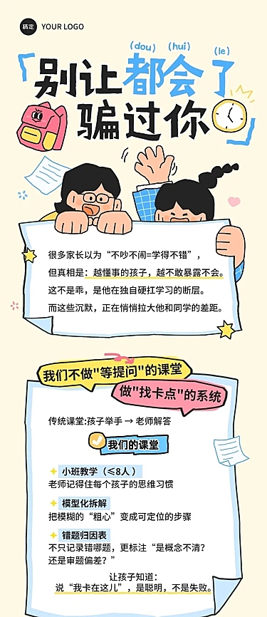 开学季教育招生引流微信公众号推文文章长图