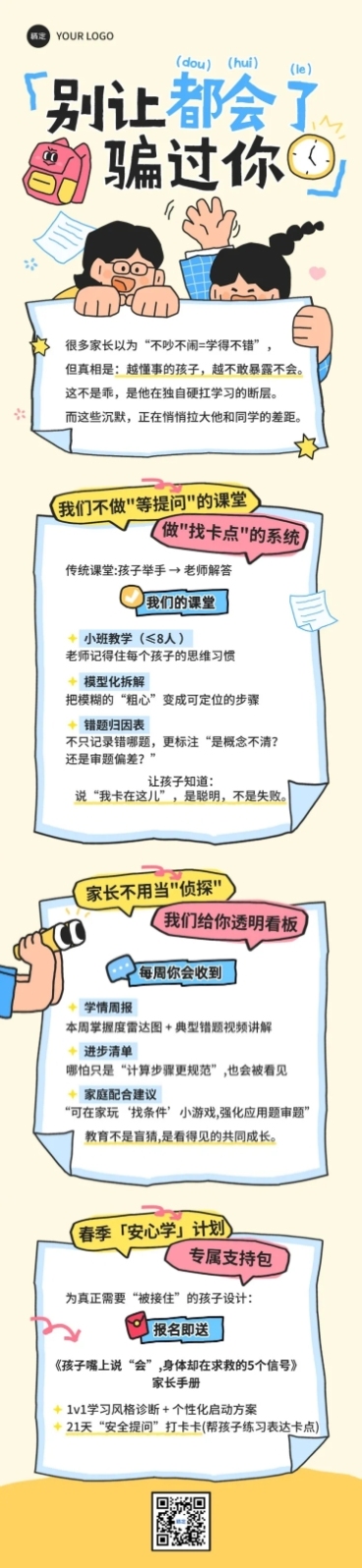 开学季教育招生引流微信公众号推文文章长图预览效果