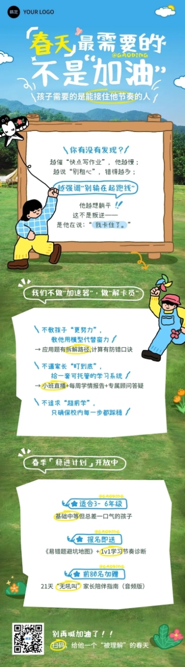 开学季教育招生引流文章长图预览效果