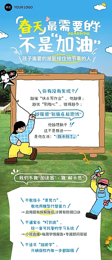 开学季教育招生引流文章长图