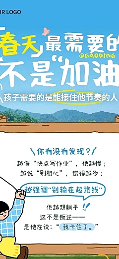 开学季教育招生引流文章长图