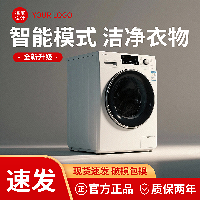 洗衣机家电促销电商主图