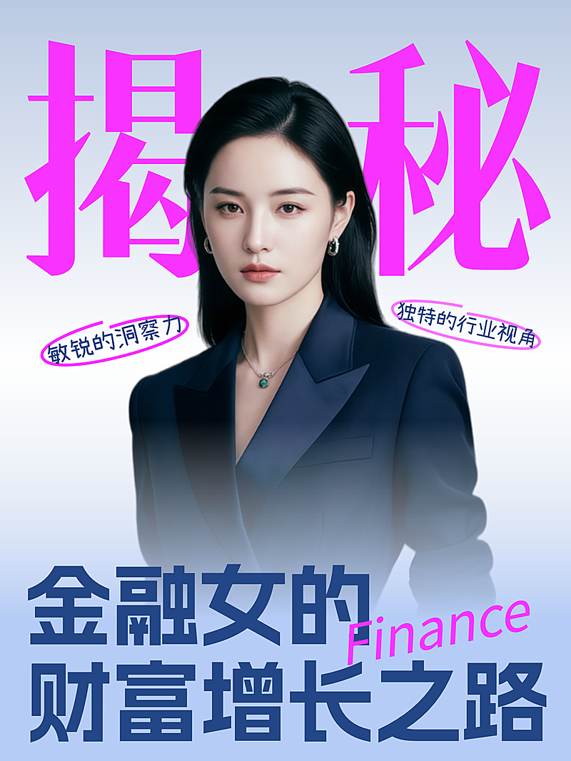 金融热点话题讨论攻略小红书封面