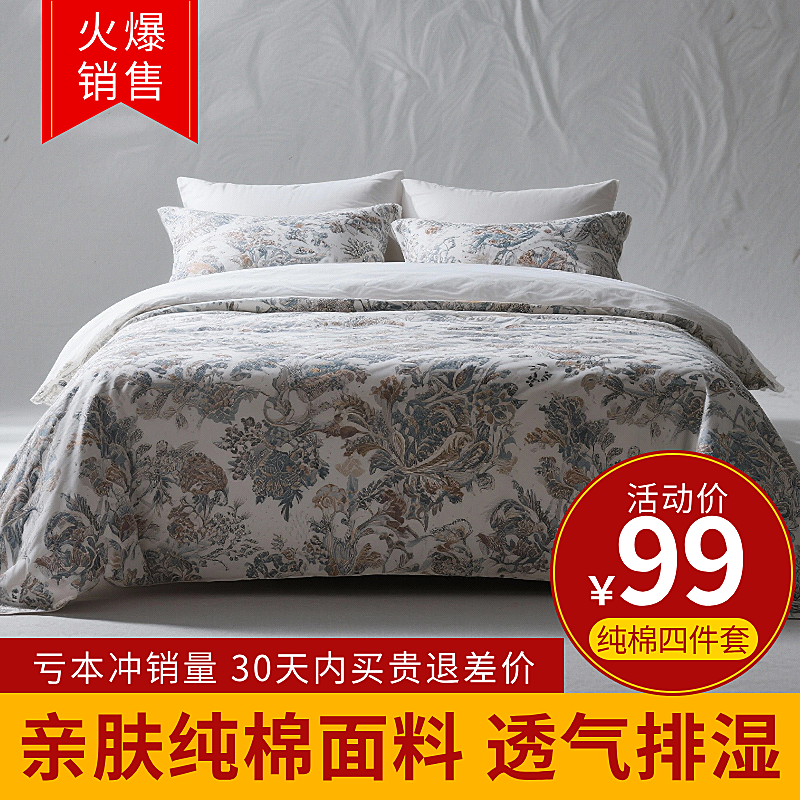 床上四件套商品促销电商主图