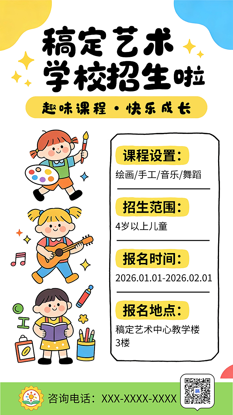 儿童艺术招生培训卡通风格海报