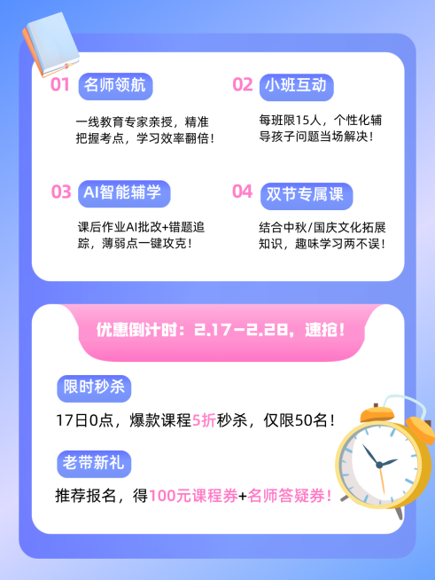 教育特惠学习优惠报名小红书配图预览效果