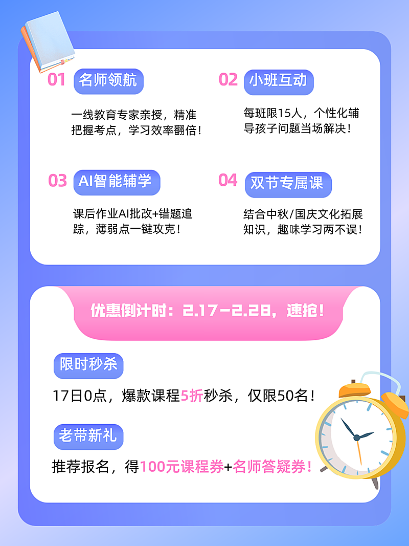 教育特惠学习优惠报名小红书配图