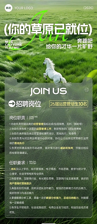 企业行政春招招聘岗位长图海报