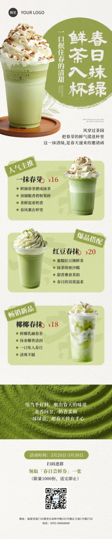 春季上新餐饮奶茶饮品推荐清新感文章长图预览效果