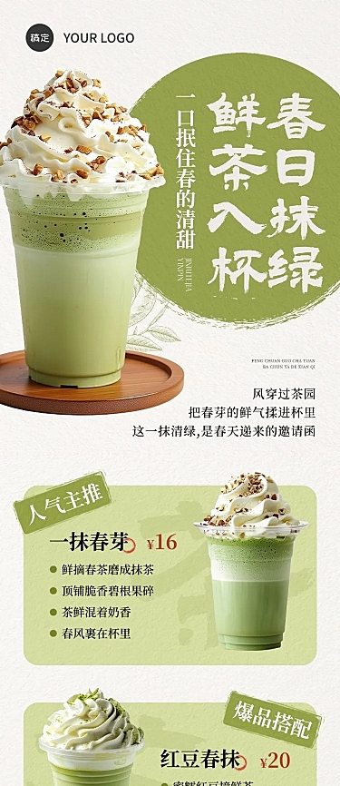 春季上新餐饮奶茶饮品推荐清新感文章长图