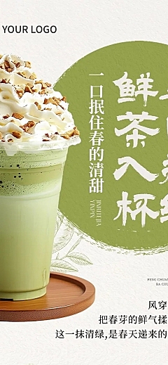 春季上新餐饮奶茶饮品推荐清新感文章长图