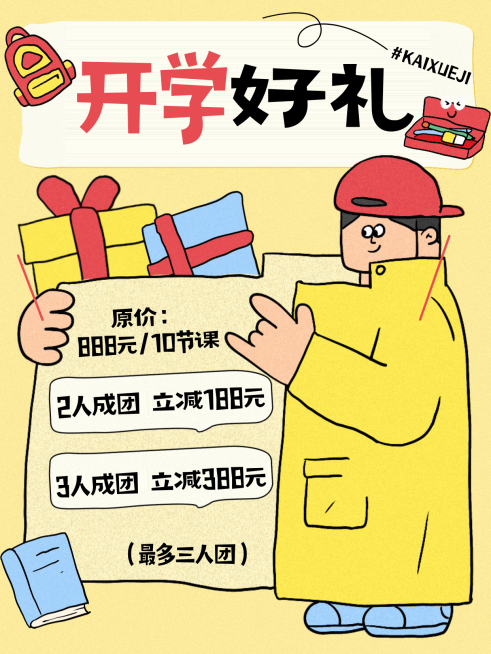 秋季开学季商品零售文具促销活动卡通感小红书封面预览效果