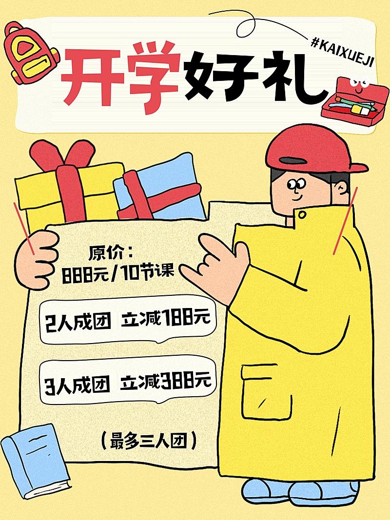 秋季开学季商品零售文具促销活动卡通感小红书封面