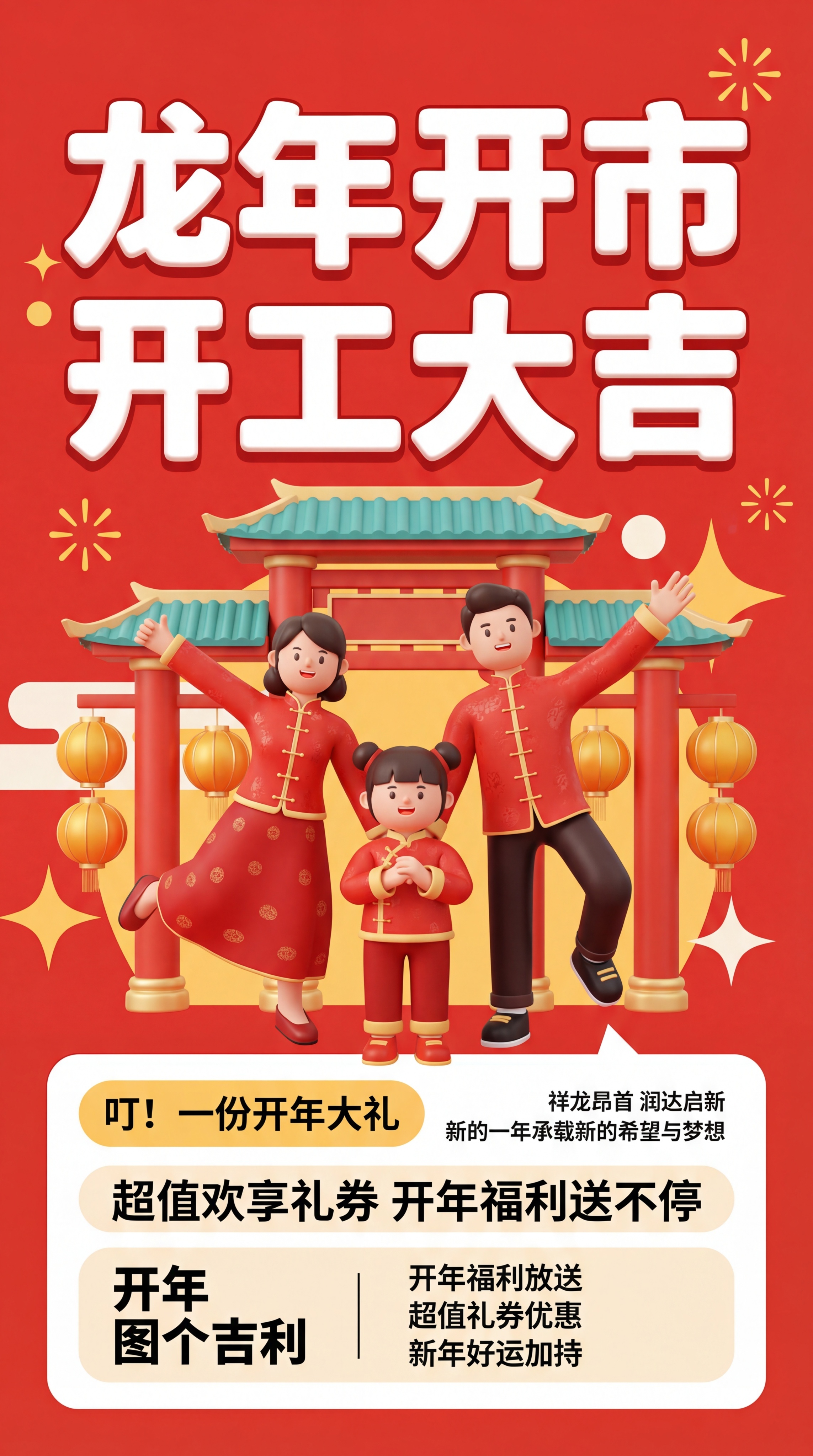 竖版9:16卡通3D可爱风海报，正红色纯色背景搭配几何色块与星… - 图片创意预览