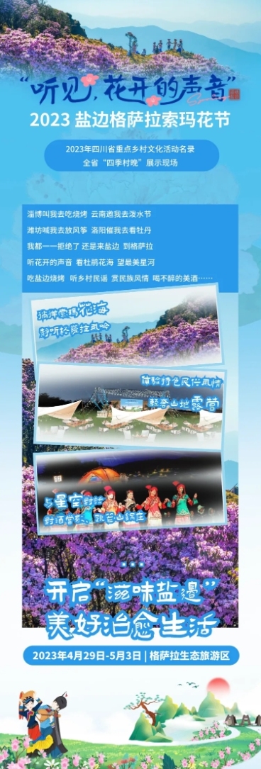 旅游出行景区介绍长图海报预览效果