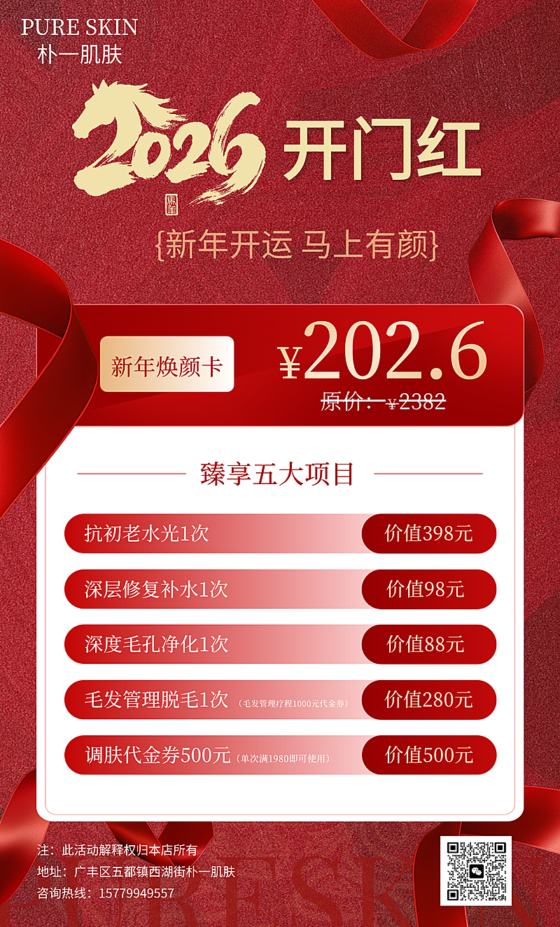 春节营销卖货通用喜庆感手机海报