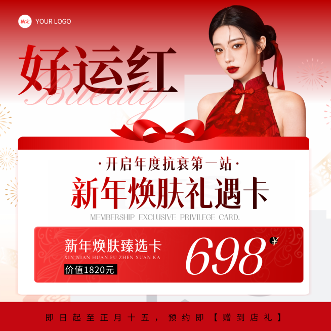 春节营销卖货通用喜庆感商品主图预览效果