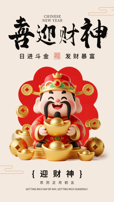 春节节日祝福通用3D感手机海报预览效果