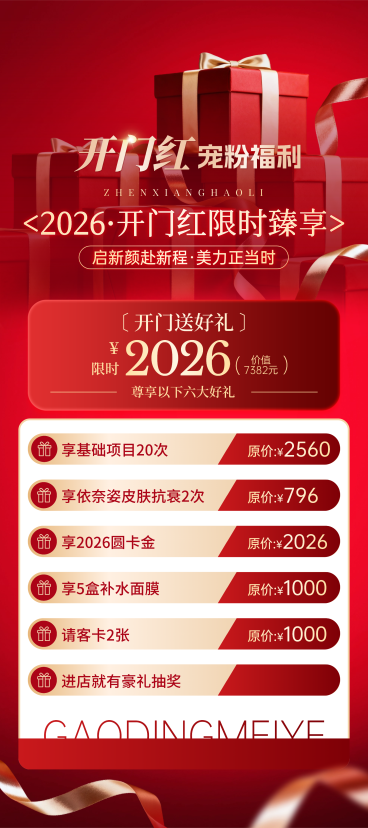 春节营销卖货通用促销感全屏竖版海报预览效果