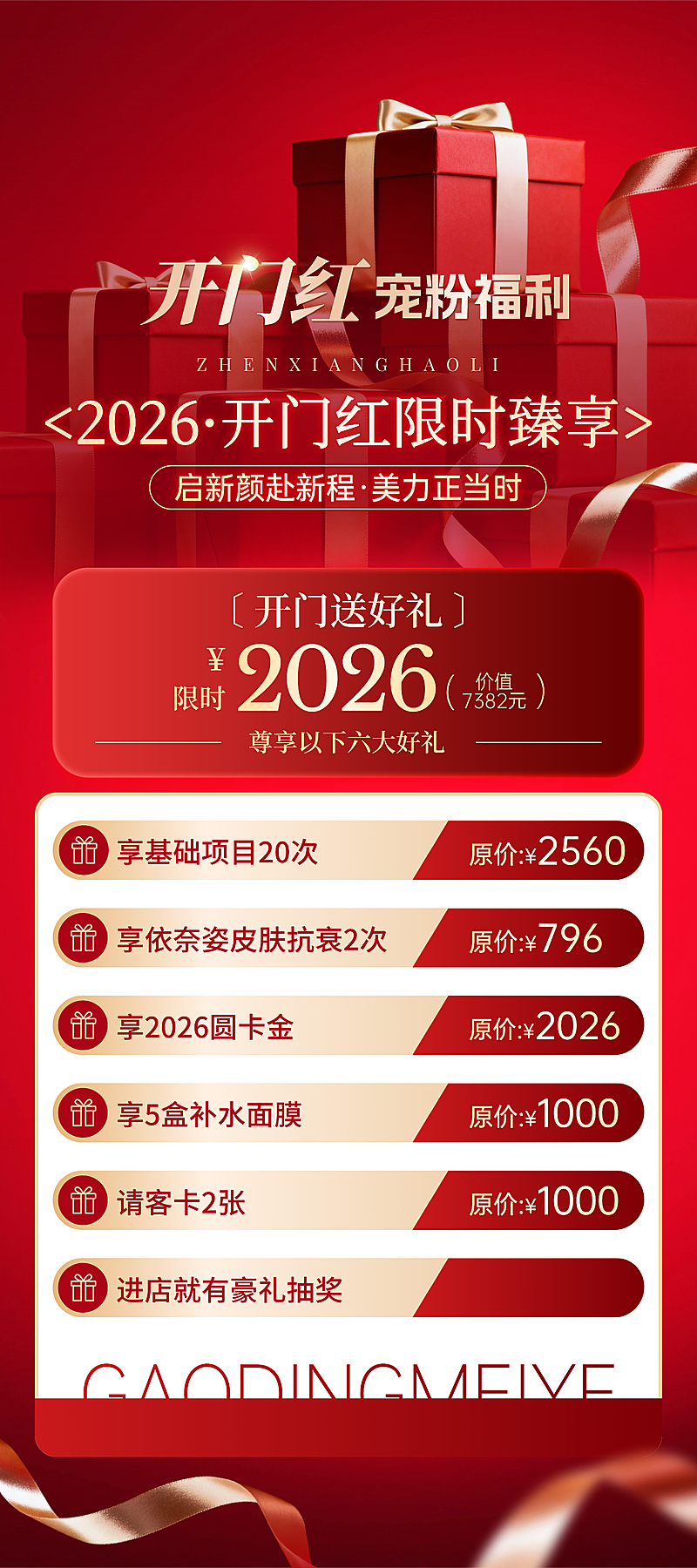 春节营销卖货通用促销感全屏竖版海报