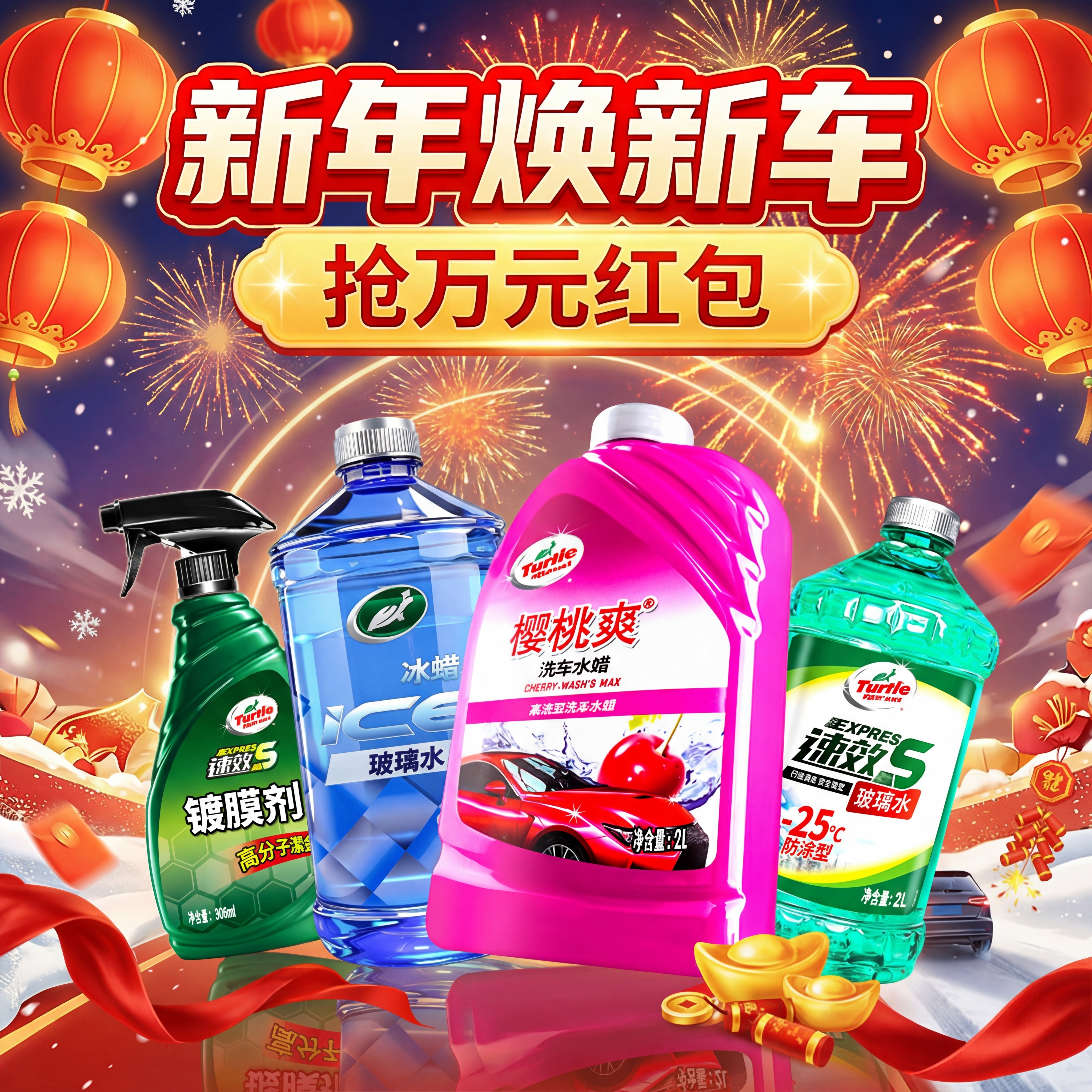替换为新年氛围背景，包含红灯笼、烟花、红色喜庆元素 - 图片创意预览