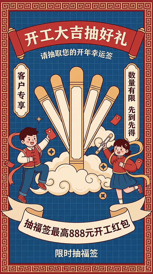 国潮风插画，拟人化孩童手持福签，剪纸元素点缀，喜庆红蓝配色，卡通感十足，传递开工大吉的节日氛围。