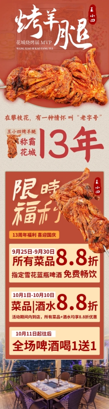 美食长图促销宣传周年庆促销烤羊腿预览效果