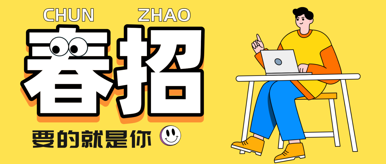 春招招聘找工作攻略科普分享爆款大字趣味公众号封面预览效果