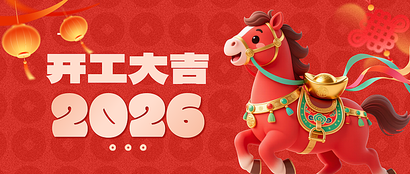 春节节日祝福通用喜庆感公众号首图