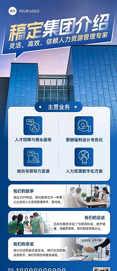 企业行政公司介绍企业宣传长图海报