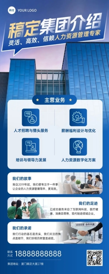 企业行政公司介绍企业宣传长图海报预览效果