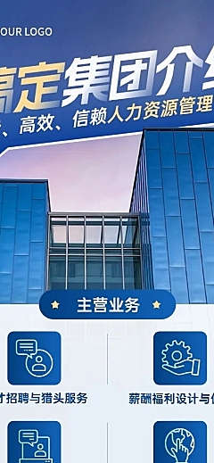 企业行政公司介绍企业宣传长图海报