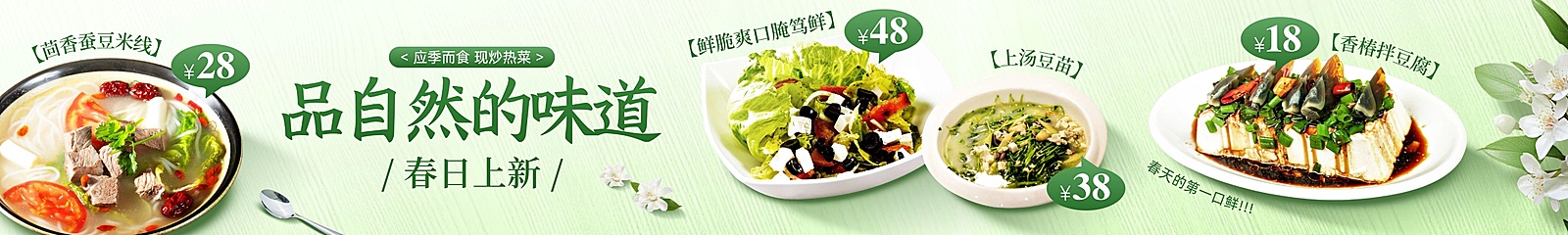 春季上新餐饮中餐正餐产品推荐大众点评五连图海报