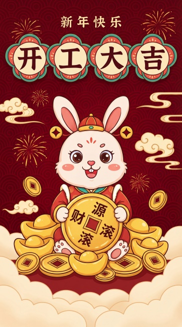 竖版国潮卡通节日海报，萌系国潮手绘插画风。画面上半部分是四个花型边框内的“开工大吉”大字，画面顶部有“新年快乐”文字，画面中心是身着新年服饰的萌趣卡通兔子，手持写有“财源滚滚”的金币，身旁堆叠金元宝与预览效果