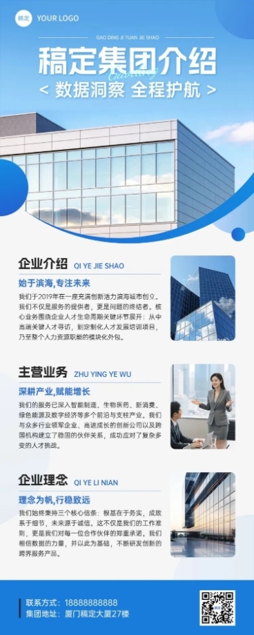企业行政公司介绍企业宣传长图海报预览效果