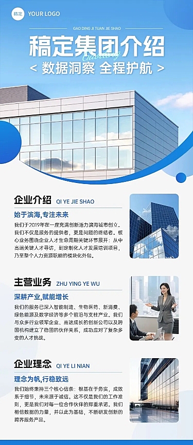 企业行政公司介绍企业宣传长图海报